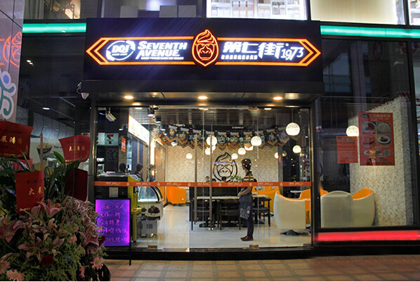 第七街加盟利润